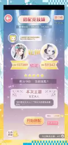 奇迹暖暖攻略战斗插图1