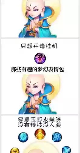梦幻西游手游斗图包插图
