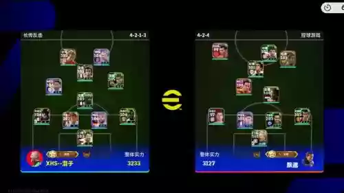 实况手游四前锋阵容搭配插图1