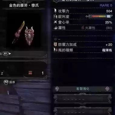 烂辉龙武器哪个厉害_1插图1