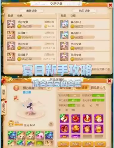 m梦幻手游养孩子攻略_1插图1