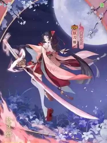阴阳师式神妖刀攻略插图