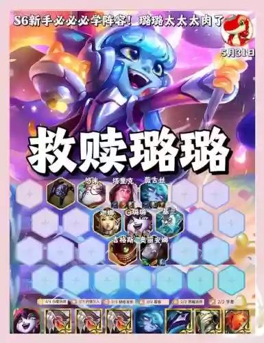 白魔法师阵容搭配金铲铲插图