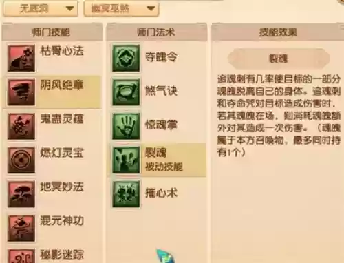 梦幻西游无底洞学那几个技能_1插图1