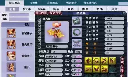 梦幻西游手游血宝宝用什么插图1