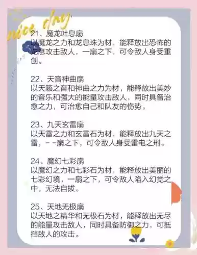 扇子武器装备一览表_1插图1
