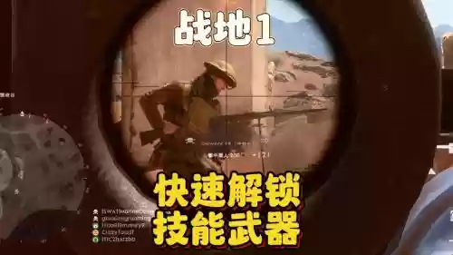 战地1怎么解锁武器丢手雷插图