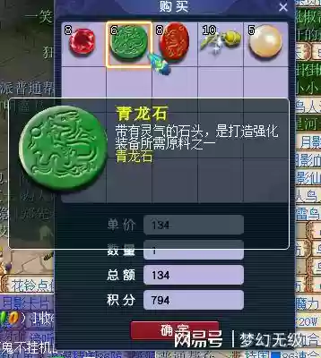 梦幻西游强化石作用_1插图1