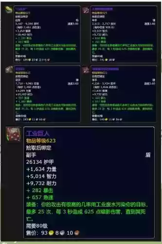 魔兽世界装备查看插图