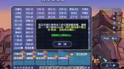 梦幻西游新开区的服排队插图 梦幻西游新开区的服排队插图