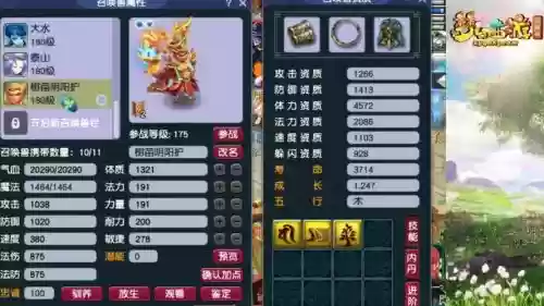 梦幻西游手游七技能血敏宝宝插图
