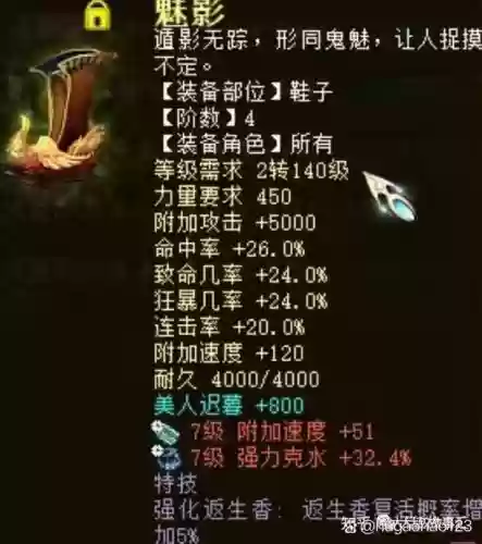 大话西游2二转女魔装备插图1