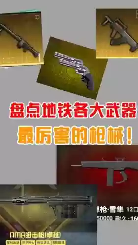 地铁2033能有几把武器_1插图1