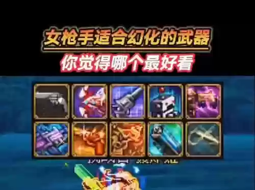 90枪手史诗武器外观_1插图1