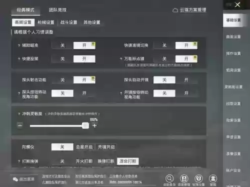 绝地求生手游技能插图