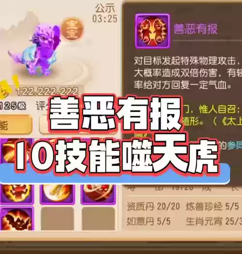 梦幻手游噬天虎特殊技能厉害_1插图1