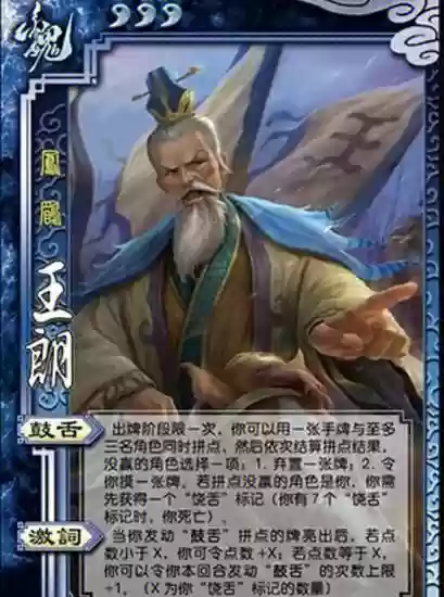 三国杀王朗才技能插图1