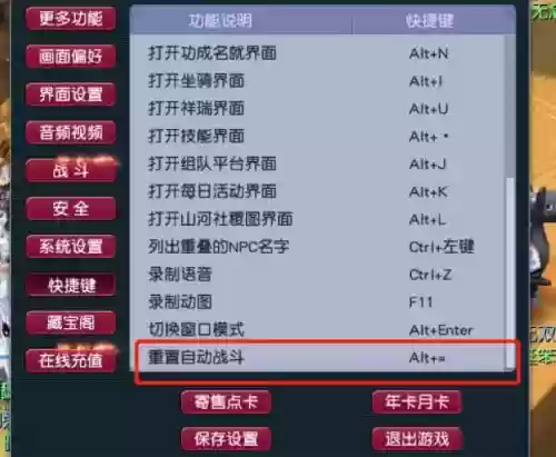 梦幻西游电脑版设置的快捷键_2插图