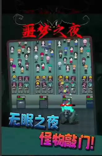 恶梦之夜搭配阵容插图1