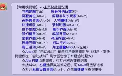 梦幻西游电脑版设置的快捷键_2插图1