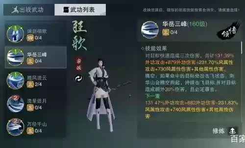 楚留香华山回血技能_1插图1