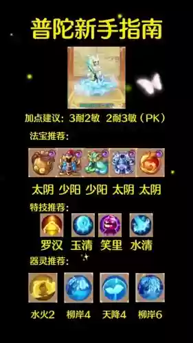 梦幻西游普陀山鞋子打什么符石组合插图1