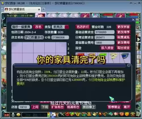 梦幻西游房子怎么出售插图