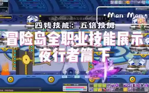 国服冒险岛各职业技能视频_1插图1