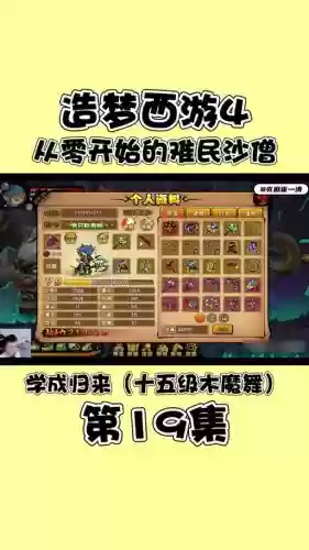 造梦西游沙僧技能图片插图