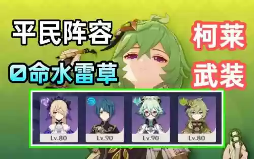 柯菜阵容搭配插图1