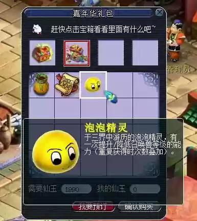 梦幻西游2泡泡精灵泡泡变身卡插图1