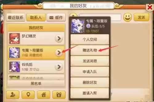 梦幻西游手游快速升好友度方法_1插图1 梦幻西游手游快速升好友度方法_1插图1