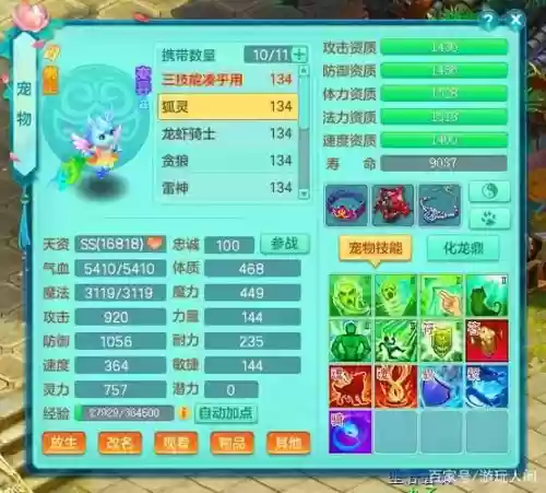 神武狐精宝宝技能_1插图