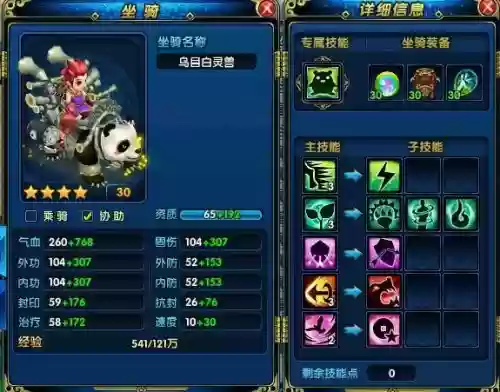 盖世豪侠坐骑攻略插图