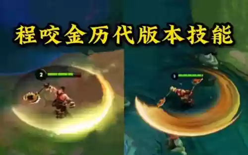 程咬金放技能自己掉血插图1