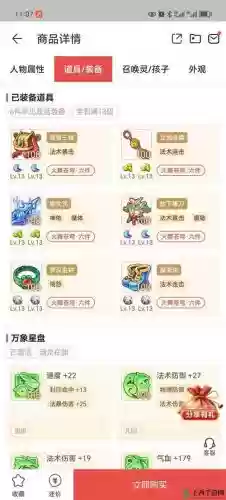 藏宝阁梦幻西游手游卖号要求_1插图1