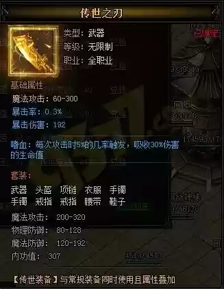 蓝月传奇战士武器在哪爆插图1