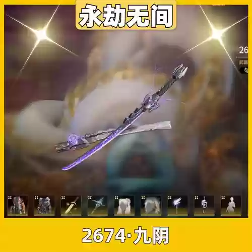 九阴玉武器插图1
