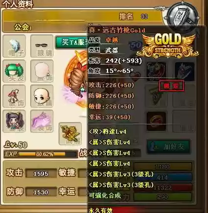 弹弹堂武器上1阶多少石头插图