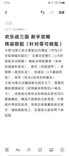 三国战起来阵容搭配插图 三国战起来阵容搭配插图