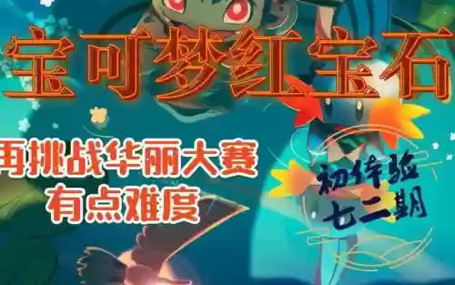 红宝石华丽大赛技能_1插图