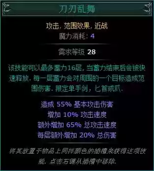 流放之路刀刃乱舞技能连插图