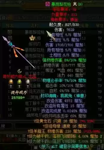 问道咋做装备插图1