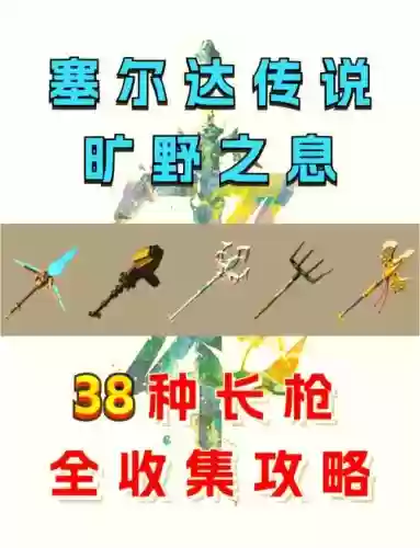 荒野之息拓展武器_1插图