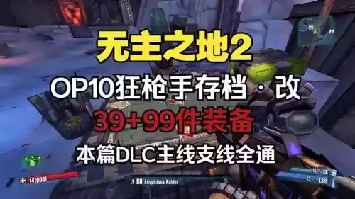 无主之地2狂枪手拿什么武器_1插图