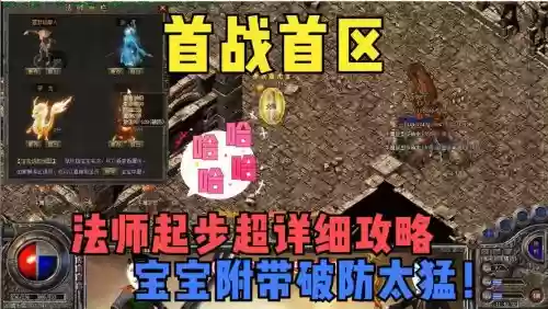 传奇最强王者攻略插图1