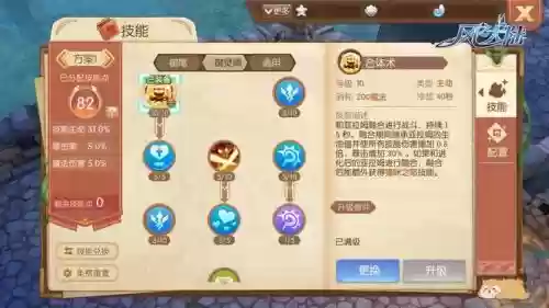 风之大陆全技能阵容搭配插图1