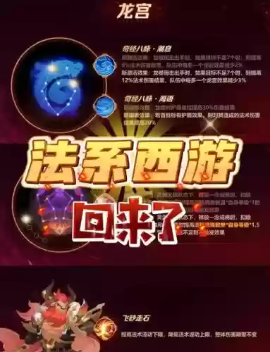 梦幻西游法系门派2018_1插图1