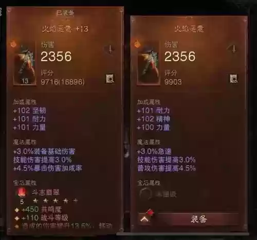 强化加多少装备评分_1插图1
