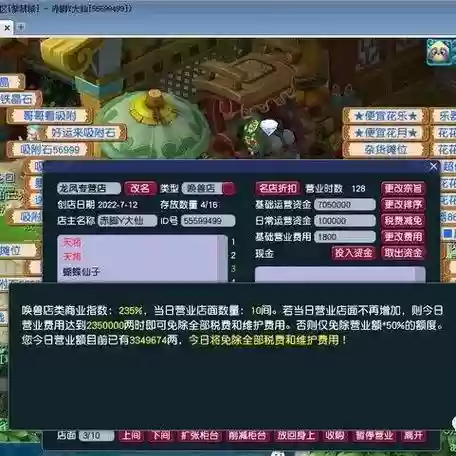 梦幻西游补货插图1